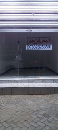 محل للايجار 3×5 حي العمال مقابل مدرسه ام سلمه 07832325350