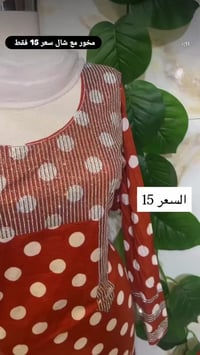 مخور شال • ملابس نسائية • توصيل طويريج