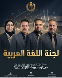 دورات اللغة العربية • معهد سنابل المستقبل • الديوانية الشامية