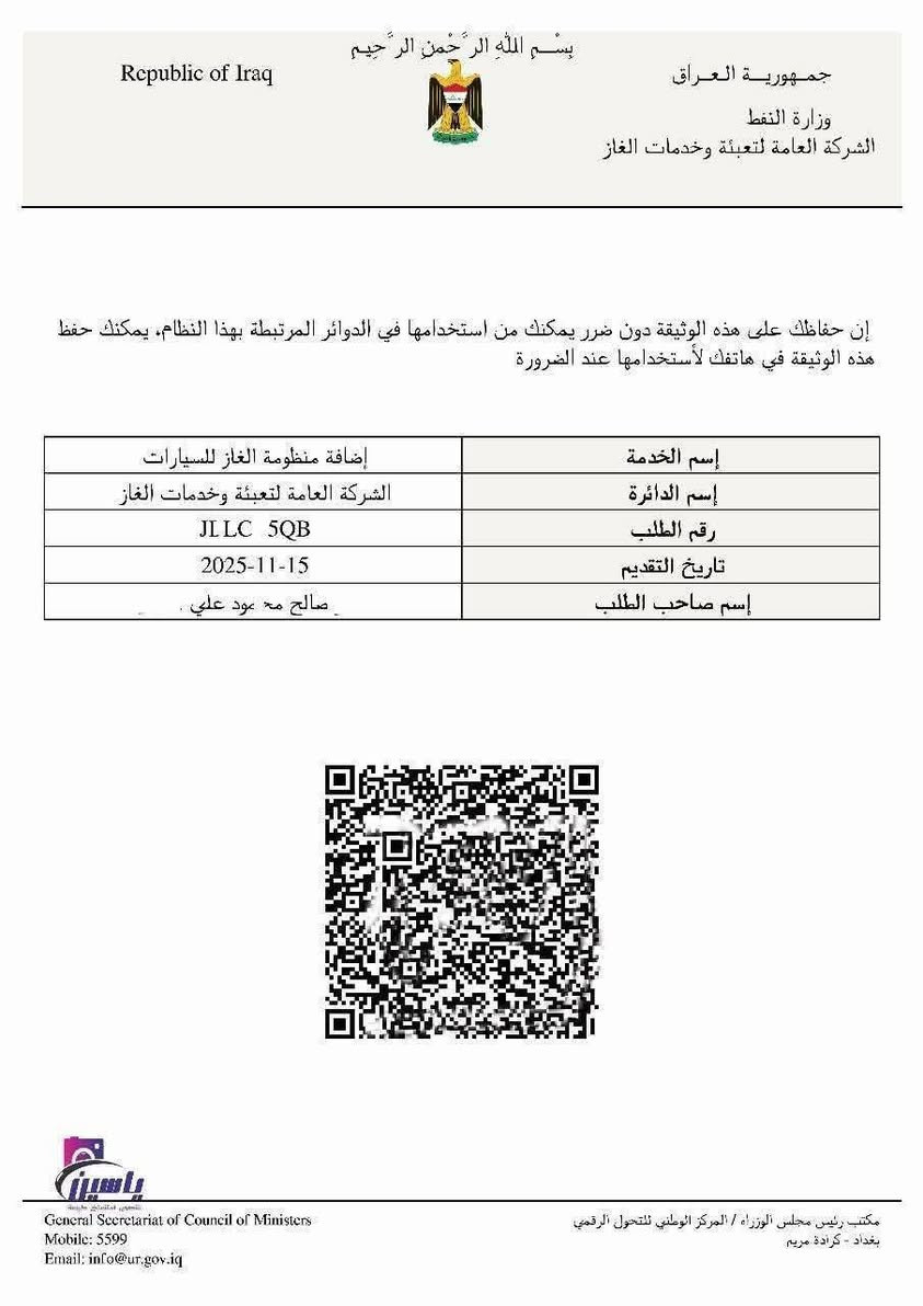 #تنويه
#منظومات_الغاز_السائل_للسيارات
 تعلن الشركة العامة لتعبئة وخدمات الغاز عن فتح بوابة الحجز الالكتروني على اضافة منظومات الغاز السائل للسيارات 🚕🚗🛻⛽
🟣 يتوفر لدينا التسجيل الالكتروني على منظومات الغاز السائل للسيارات المستمسكات المطلوبة :-
1- رقم هاتف . 
2- البطاقة الوطنية ( الموحدة ) . 
3- بطاقة السكن ( الخضراء) . 
4- بطاقة ماستر كارد تعبئة 50 الف . 
❌ رجاءا بدون نسخ و لاصق للمنشور 
🔺ملاحظة  / للتقديم مراجعة المكتب حصرا 
#وزارة_النفط 
#الشركة_العآمة_لتعبئة_وخدمات_الغاز
#وكيل_شركة_كوبوني
#مركز_ياسين_للتقديم_الالكتروني_لبوابة_اور
#مكتبة_ياسين_وكيل_شركة_كوبوني 
#مركز_ياسين_للتقديم_الالكتروني_لجامعات_نينوى
#مكتبة_ياسين_للتصوير_والاستنساخ_اعلانات_ضوئيّة 
#تلكرامYAS91EEN@
📍الموقع الرسمي لمكتبنا
الزهور / دورة العبادي / مقابل شركة اسياسيل 
*********** / *********** ☎️ واتساب
