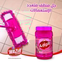 جل منظف متعدد الاستعمالات الوزير… فعالية وتنظيف عميق💯 لمعان واضح ونظاف...