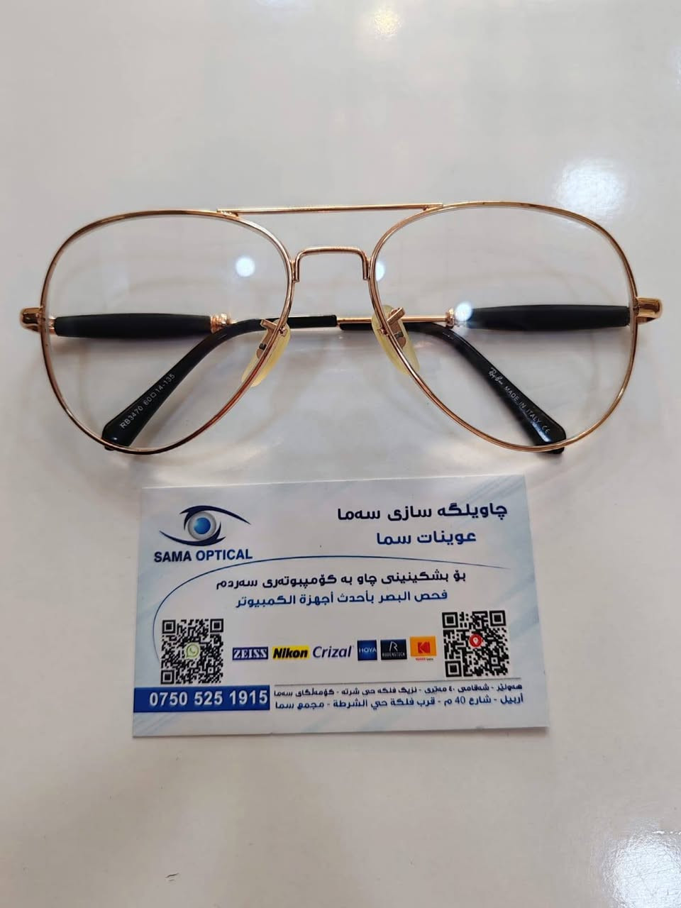 عوينات سما 
#احدث الماركات والموديلات العالمية للنظارات الطبية والشمسية والعدسات اللاصقة الطبية والملونة 
#اختر الون على زوقك ونحن نصنعه لك مع درجات نظارتك بحيث 
ماتبين انها نظارة طبية 
#جميع الالوان منوفرة 
أجود أنواع العدسات من الماركات العالمية  
#هولير شارع اربعين قرب فلكة حي شرطة مجمع سما ***********
