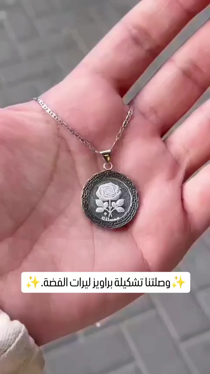 ✨ وصل حديثاً إلى Abode Silver ✨
تشكيلة مميزة من براويز ليرات الفضة بأكثر من 20 موديل مختلف 🤍
فخامة بالتفاصيل، ولمعة بتليق بالاقتناء أو الهدية 👑
اختار التصميم اللي بناسب ذوقك وتميّز بأجمل القطع.
📩 للطلب أو الاستفسار التواصل عبر رسائل الصفحة
📱 أو واتساب: 0795451291


**إذا كنت صاحب هذا الإعلان وتريد حذفه لأي سبب، رجاءا أرسل رسالة إلى الدعم الفني**
