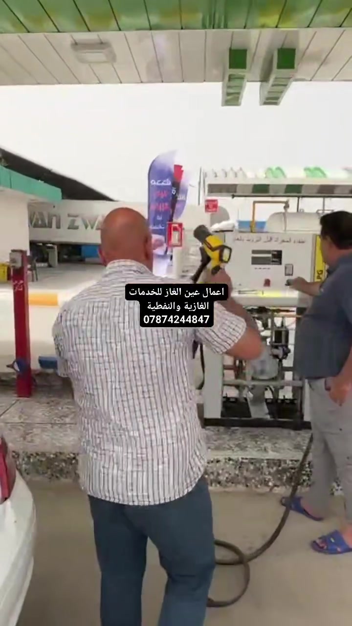 تم اطلاق مادة الغاز السائل (LPG) بنجاح تام بعد اكمال كافة المتطلبات الخاصة بتركيب المنظومة  من قبل كوادر شركتنا الى محطة جنينه وغزالية - بغداد سريع الغزالية وفق احدث المواصفات الفنية ومعايير السلامة المعتمدة عالمياً بأشراف مباشر من قبل كوادر  الشركة العامة لتعبئة وخدمات الغاز 
للإستفسار أكثر مراسلتنا او الاتصال على :
 *********** 
او زيارة موقعنا الكائن في:
بغداد/ التاجي /مدخل شركة تعبئة الغاز 
أثناء التشغيل التجريبي لمنظومة الغاز في محطة جنينه وغزالية 
بغداد الكرخ سريع بغداد الانبار 
أعمالنا المنجزة تجهيز تنصيب اشراف   
عين الغاز للخدمات الغازية    ***********

محطة تعبئة وقود جنينه وغزالية النموذجية
تم بعون الله افتتاح غاز LPG داخل اروقة المحطة
