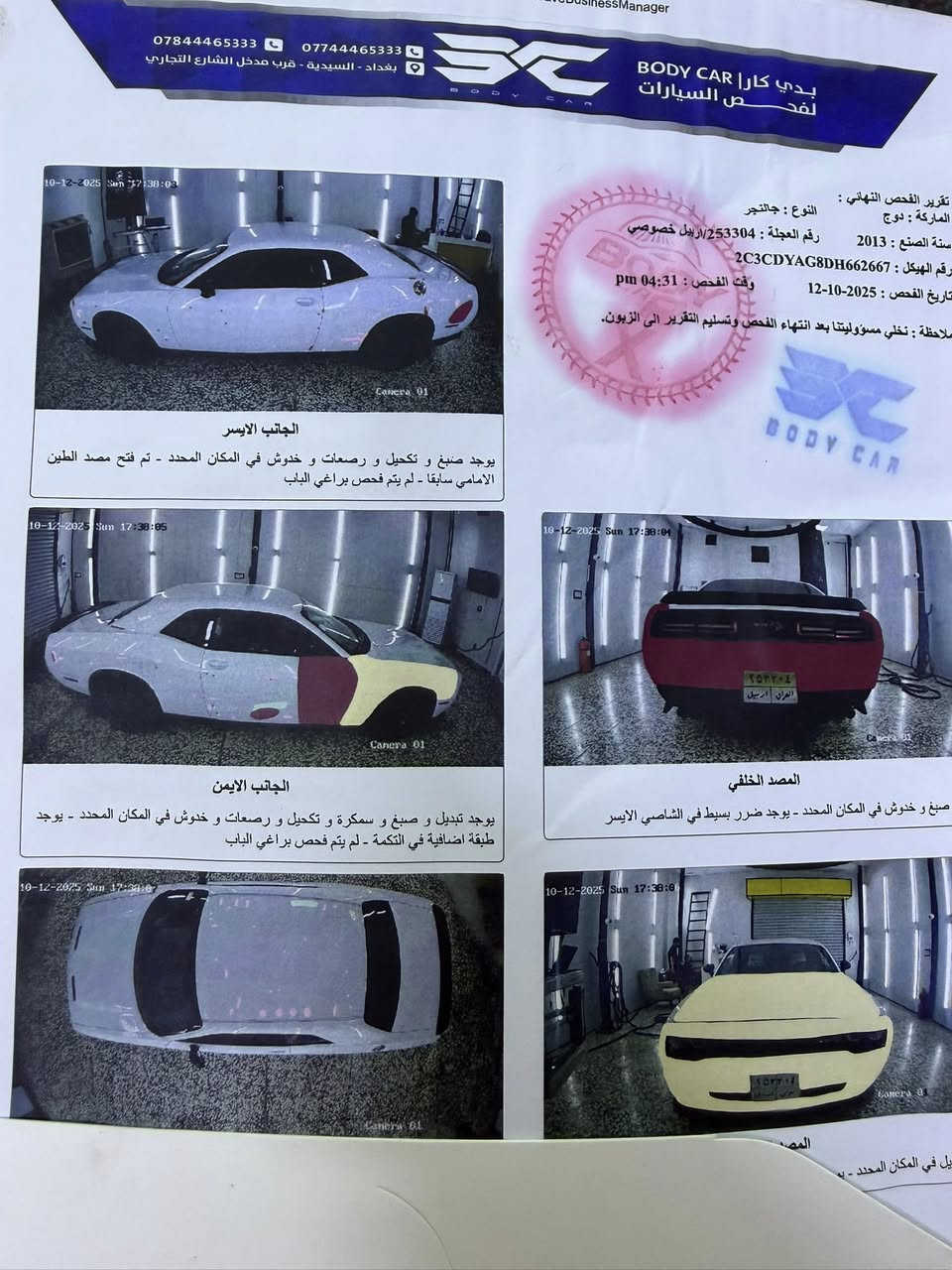 السلام عليكم 
للبيع فقط 
جالنجر ٢٠١٣                                                                             
السياره محدثه ١٨ 
السياره جاهزه على آخر حبة ربع دينار متصرف عليها 
كير مكينه صدر تخم تاير خير من الله 
حادثها ربع الجاملغ الخلفي وراجع ع البارد 
وهنا بالعراق بيها جاملغ عكس السايق وبنيد امبدل للتحديث 
السونار موجود بالمنشور 

***********
