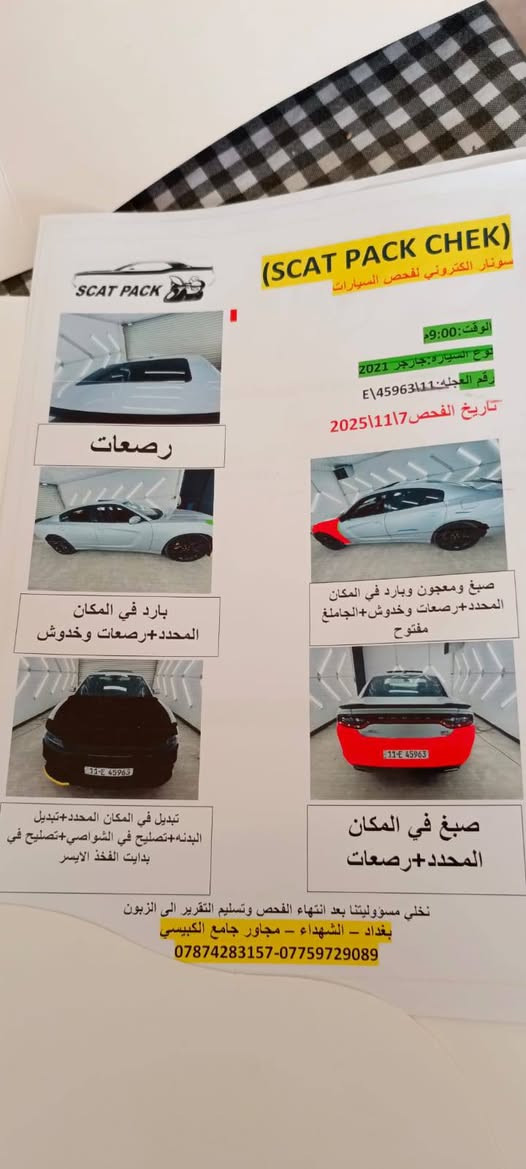السلام عليكم جارجر موديل 21 فول مواصفات رقم بغداد بسمي السيارة استخدام شخصي السيارة ماشية 77/ ***********
