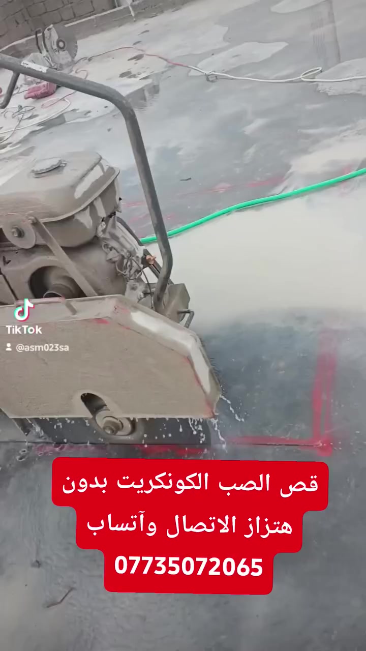 کادر هندسي متخصص في قطع          
✅️-ماكنة قطع الكونكريت (الكتر)
✅-️وجهاز الكور دريل 
✅-️كادر مميز يضمن لكم جودة العمل
✅️-فتاحت المناور 
✅️-فتحات في الجدار
✅-️قص السقف الكونكريت
✅-️فتحات المصاعد الكرهبائية 
✅-️فتحات  التكيف 
✅-️ عمل جوينات في الصب
✅-️تثقيب الجسور الكونكريتية 
✅️-تفليش البيوت والمباني القديمة 
باسعار حلوه 
📞 للاستفساراكثر الاتصال***********

📞 واتساب: -***********
           
او مراسلتنا على الصفحه
