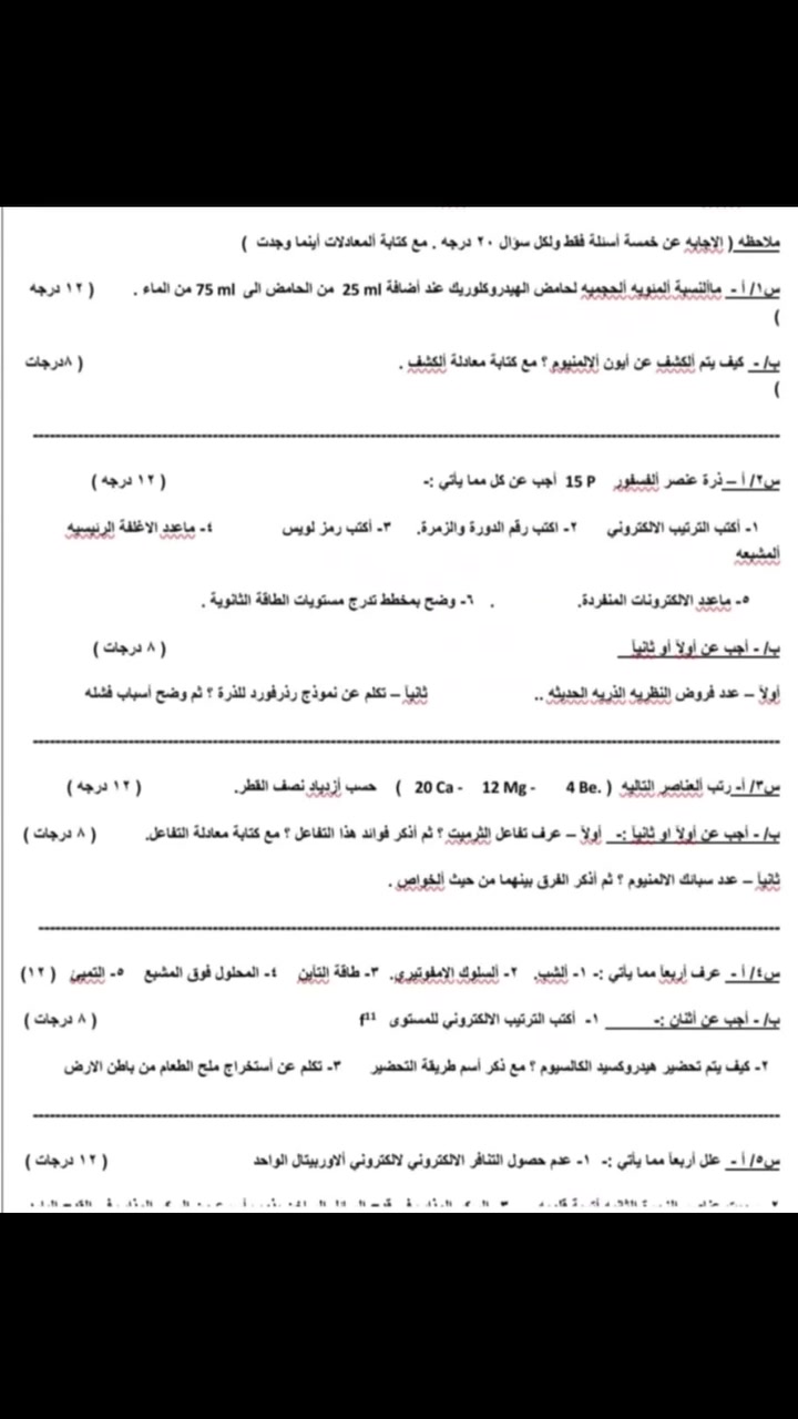 تدريس كيمياء للمراحل التاليه ..
اول متوسط الى الخامس علمي 
خبرة ١٨ سنه تدريس مع التصحيح الوزاري 
مراجعه مكثفه مع امتحانات يوميه بعد كل محاضره ..
الدورة تضم عدد قليل من الطلاب فقط لضمان الفهم والحفظ 
حي العامل مقابل الفوج قرب متوسطة النهروان #للبنين 
*********** 
 #وزاري #بغداد #العامل #ثالث #كيمياء #ملخصات #بسيطه #خصوصي
