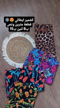 قماش صيفي • بغداد • اربيل