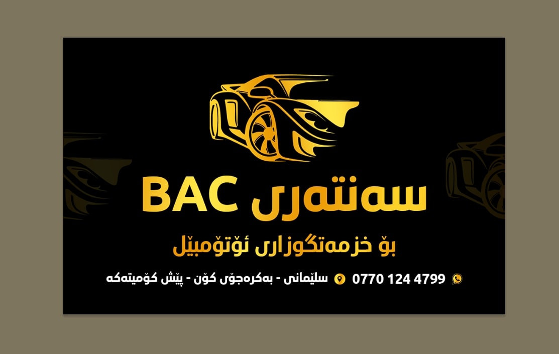 مرحباً بكم في Baghdadi Auto Center
مركزكم المتخصص في صيانة السيارات الحديثة بكل احترافية ودقة!

نقدم لكم:

فحص كمبيوتر شامل

صيانة ميكانيكية وكهربائية

تغيير زيوت وفلاتر

تهيئة سيارات السفر

خدمات سريعة وبأسعار مناسبة

سيارتك بأيدٍ أمينة – زورونا في السليمانية، بكرجوه القديمة

للحجوزات أو الاستفسار:
اتصل بنا على *********** 
أو راسلنا عبر الصفحة مباشرة!

خلي سيارتك تمشي بثقة مع Baghdadi Auto Center.
