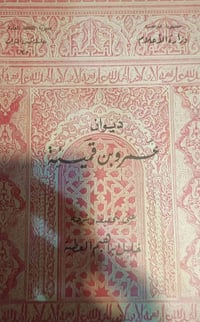 ديوان • عمرو بن قميئة • شعر