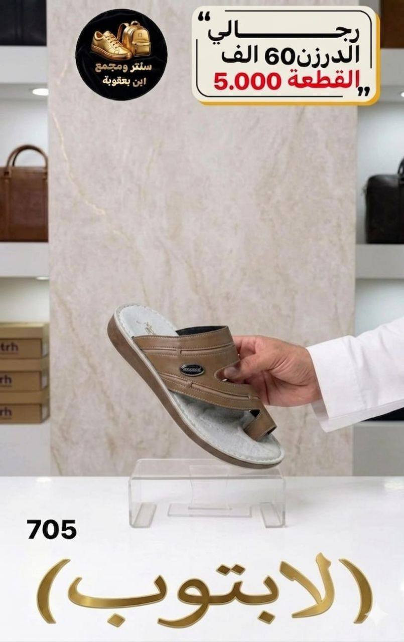 أسعار تناسبك! اطلب الآن 🔥
جملــــــــــة فقــط❗
شحاطه رجــــالي لابتوب ✅
الأســـعار والــتفاصيل داخـل الـصور✔️
💎 جودة عالية – تصاميم مميزة – أسعار منافسة
📦 توصيل سريع وخدمة ممتازة
📲 للطلب والاستفسار مراسلة الصفحه 

📲 للحجز مباشرة واتساب:
https://wa.me/+9647802317220

قــنـــاة التليكرام⬇️
https://t.me/Style_shoes_H


**إذا كنت صاحب هذا الإعلان وتريد حذفه لأي سبب، رجاءا أرسل رسالة إلى الدعم الفني**