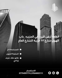 الجزيره • ١٥٠م • شارع الإمام زين العابدين