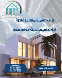 الموقع: الكرادة شارع العطار شركه عطاء المواهب ✔️ تصميم عصري  ✔️ موقع ق...