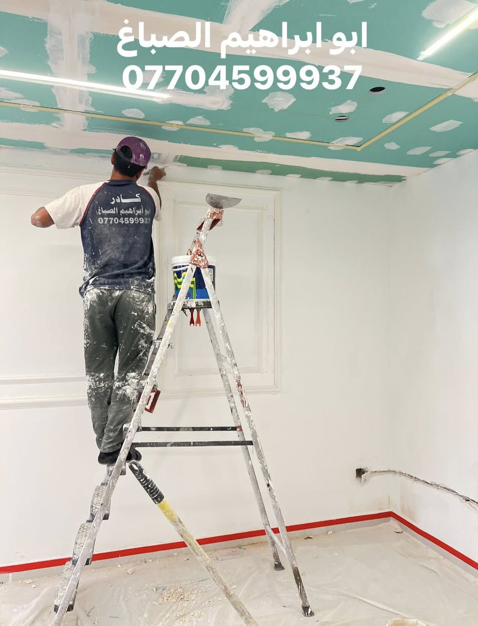 كادر ابو ابراهيم الصباغ شغل درجه اولى نظافه فول نعمل كرخ ورصافه مستعدون لصبغ الدور وترميمها وصبغ الواجهات  وتطعيم الفوم التركي وصبغ الابواب  الخشب ولحديد ***********
