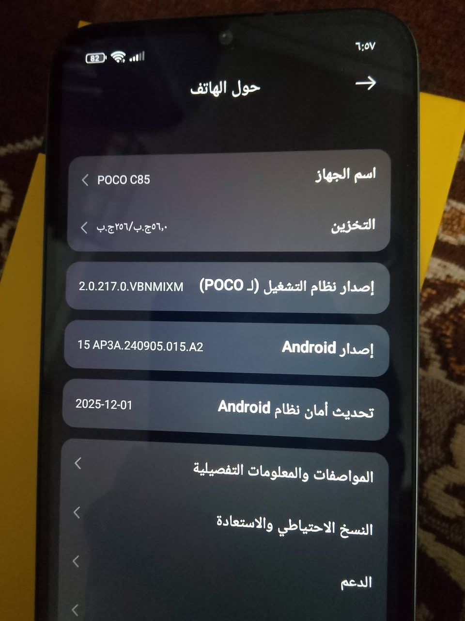 سلام عليكم جهاز للبيع السم POCOc85 ذاكره256 الجهاز استعمال قليل شهر ما صارله سعر 210 او بي مجال قليل هاذا رقمي ***********
