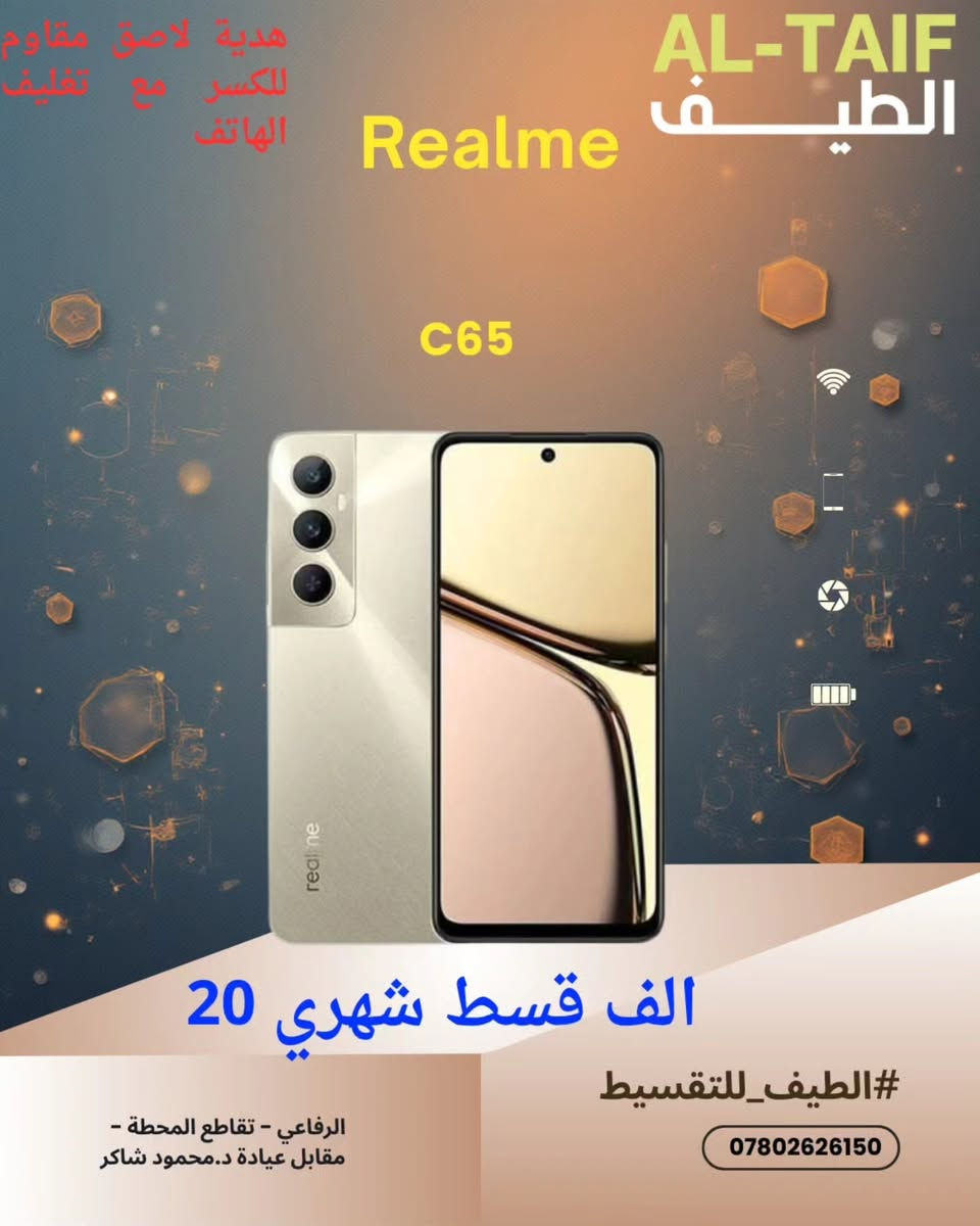 اسعار جديدة للهواتف 

مجموعة من هواتف realme 

توفرت وبأقساط مناسبة 
جميع الاقساط اعلاء لمدة 12 شهر 

#الطيف_للتقسيط 

الرفاعي - تقاطع المحطة - مقابل عيادة د.محمود شاكر

***********
***********
