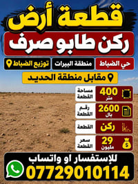البيرات • طابو صرف • ٤٠٠م