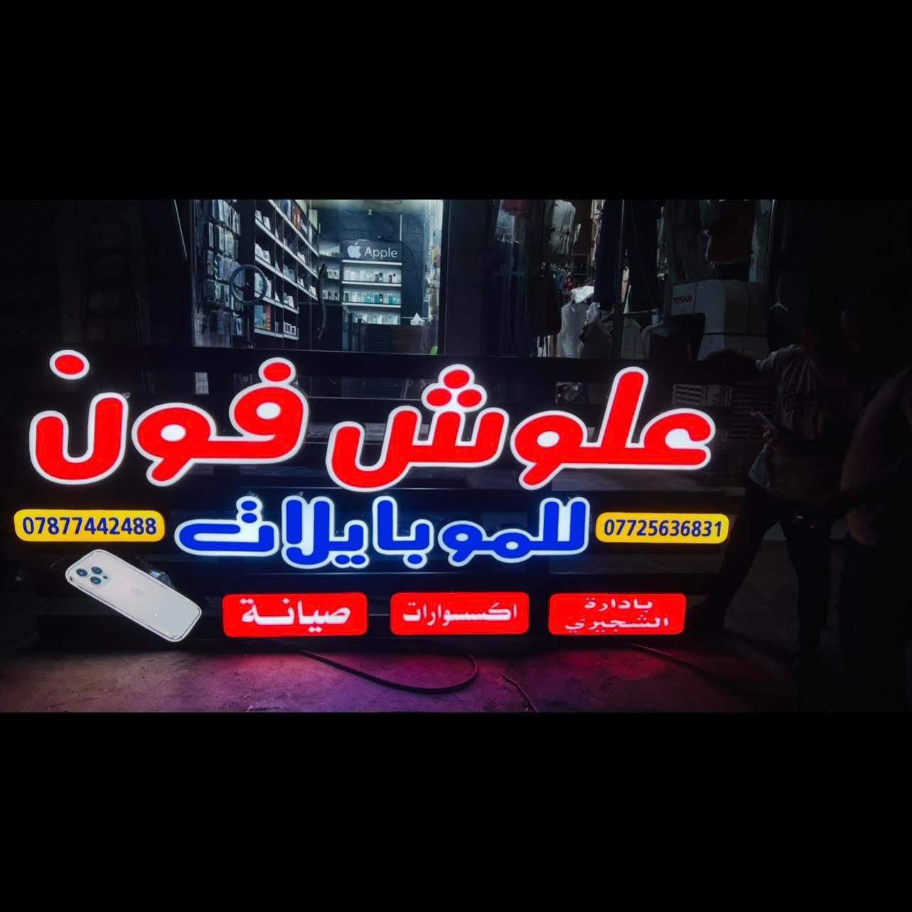 مثل ما وعدناكم رجع اتوفر الخط الكفو
بل اسعار القديمه 5000دينار     (العنوان ناحيه الامام شارع المستوصف محل علوش فون)

45دولار او 4برامج مفتوحه💵💵💵💵💵💵💵💵💵


**إذا كنت صاحب هذا الإعلان وتريد حذفه لأي سبب، رجاءا أرسل رسالة إلى الدعم الفني**