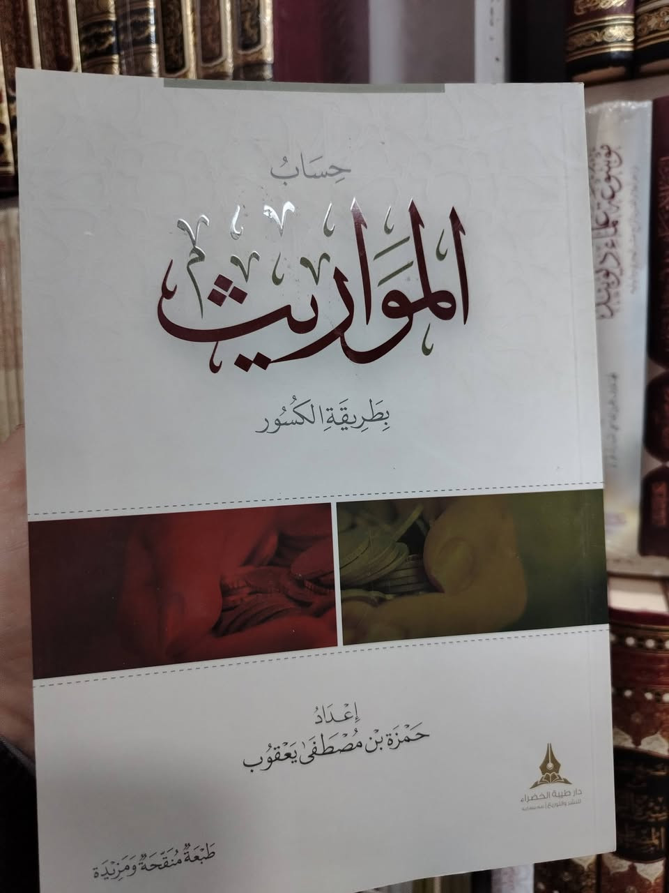 من منوعاتنا اليوم ٣٠ رمضان
المجموعة الأولى 💟
تتوفر خدمة توصيل لجميع المحافظات ٥ آلاف 🚘
رابط قناتنا على التلغرام للاطلاع على الكتب
https://t.me/mktbtalmaly


**إذا كنت صاحب هذا الإعلان وتريد حذفه لأي سبب، رجاءا أرسل رسالة إلى الدعم الفني**