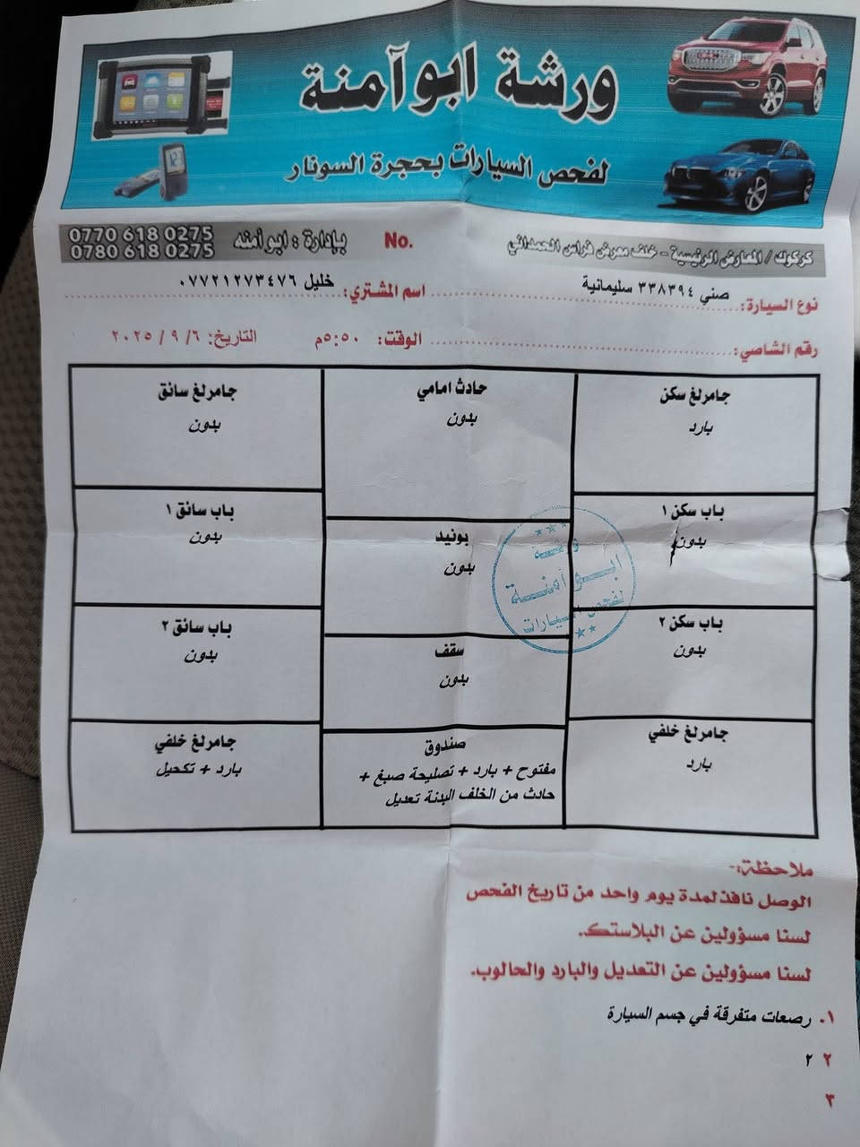 للبيع السعر 112$
نيسان سني هندي موديل 2021 ماشية 81 الف كم
گير ومحرك وتدفئة وتبريد بالشرط. مع دفتر بنزين 
الرقم حديث والسنوية لنهاية 2026 هزة جديد
تحويل مباشر.
السيارة كانت استخدام منزلي فقط
الأضرار كما موجود بورقة الفحص لا اكثر ولا اقل.
السعر 112 وبي مجال قليل.


**إذا كنت صاحب هذا الإعلان وتريد حذفه لأي سبب، رجاءا أرسل رسالة إلى الدعم الفني**