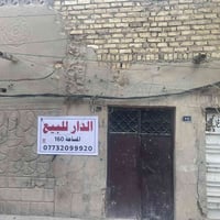 بيت للبيع  المساحة 160 متر . طابو صرف  العنوان الشعلة قطاع الخامس من ج...