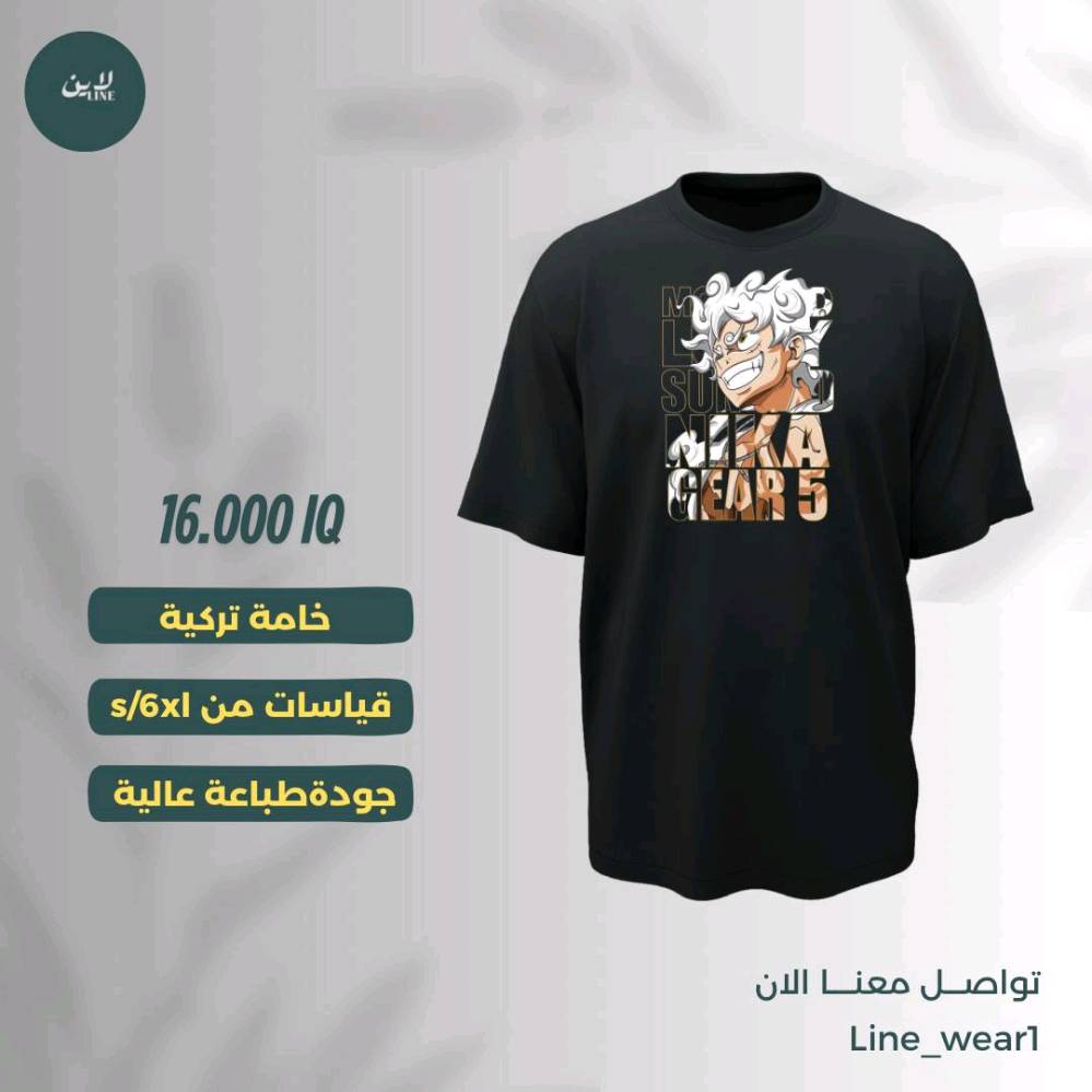 حاير بهدية تبقى ذكرى؟ 🎁
فكرتك.. رسمتك.. أو حتى كلمة تحبها، نطبعها الك بأرقى جودة بـ Line. خيطنا يحجي دقة، وحبرنا ما يروح. سوّي قميصك على ذوقك، وخلي هديتك تكون هي القصة."