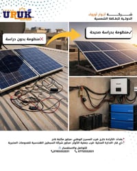 💡 مو كل منظومة شمسية تنجح… ولا كل فشل سببه الألواح ❌ 3 أسباب تخلي المن...