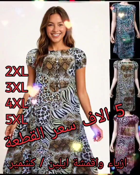يا الله يا رزاق 🙏 
دشداشة نسائي كشمير قصيرة 
السعر  5  الاف  
القياس  2XL ~ 3XL ~ 4XL ~ 5XL  
يوجد لدينا خدمة توصيل 🚗 
👈  5  الاف بغداد ولجميع محافظات العراق


**إذا كنت صاحب هذا الإعلان وتريد حذفه لأي سبب، رجاءا أرسل رسالة إلى الدعم الفني**
