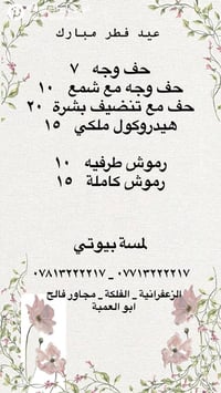 عروض صالون لمسة بيوتي 💌🔥🔥🩷 الزعفرانية فلكة المعهد مجاور شركة البستان  ...