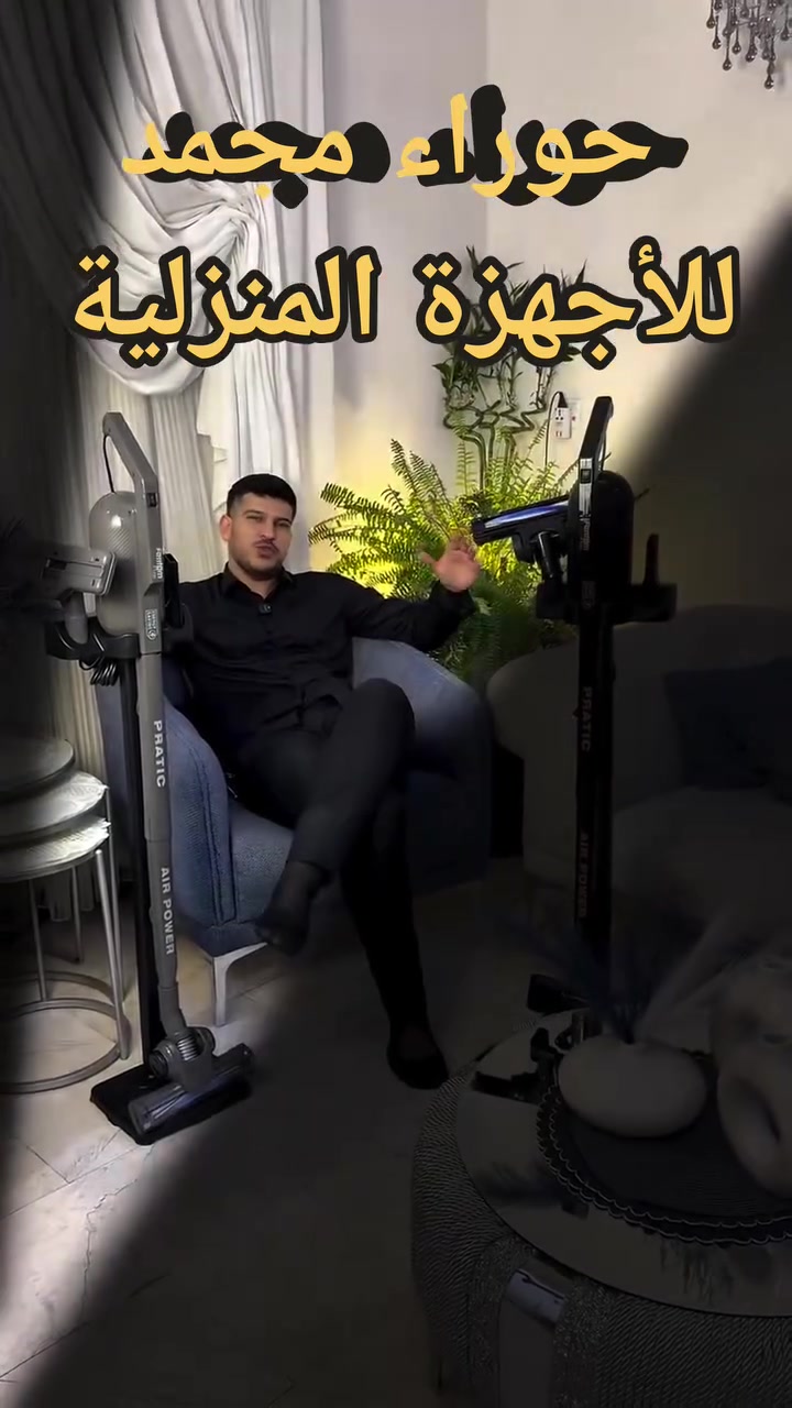 ✨ مكنسة فانتوم باور – الإصدار الأحدث من فانتوم التركية 🇹🇷

تنظيف أسرع، أقوى، وأسهل من أي وقت مضى 💪

✅ فرشاة توربو خاصة للزوالي لتنظيف عميق وإزالة الشعر والأوساخ المتراكمة
✅ كف إضافي للأرضيات المختلفة
✅ ستاند أنيق لحمل المكنسة وسهولة الخزن
✅ قطعة مخصصة للأماكن الضيقة والزوايا
✅ قوة سحب تصل إلى 800 واط
✅ سلك بطول 5 متر لحرية حركة أكبر
✅ خزان كبير للأوساخ وسهل التنظيف
✅ وزن خفيف وأداء قوي

🛡️ ضمان حقيقي لمدة 3 سنوات

💰 السعر الحصري: 65,000 دينار فقط
🚚 التوصيل إلى جميع المحافظات: 5,000 دينار

📩 للحجز والاستفسار مراسلة الصفحة
📱 واتساب: 
***********
#فانتوم_باور #فانتوم_تركيا #مكنسة_فانتوم #مكنسة_كهربائية #تنظيف_المنزل
