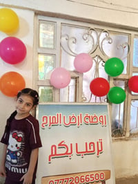 أرض المرح • ورود