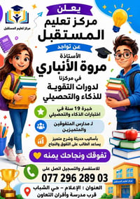 فرصتك في دورات التحصيلي مع الاستاذة ( مروة الانباري) خبرة 19 سنه ملازم...