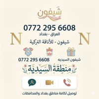 من قلب السيدية، فتحنا لكم أبواب الأناقة! 🏠👗 ​جمعنا لكم أرقى الموديلات ...