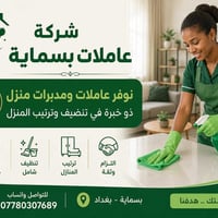 ✨ شركة ألاضواء للعاملات الأجنبيات – داخل بسماية فقط ✨  هل تبحث عن عامل...