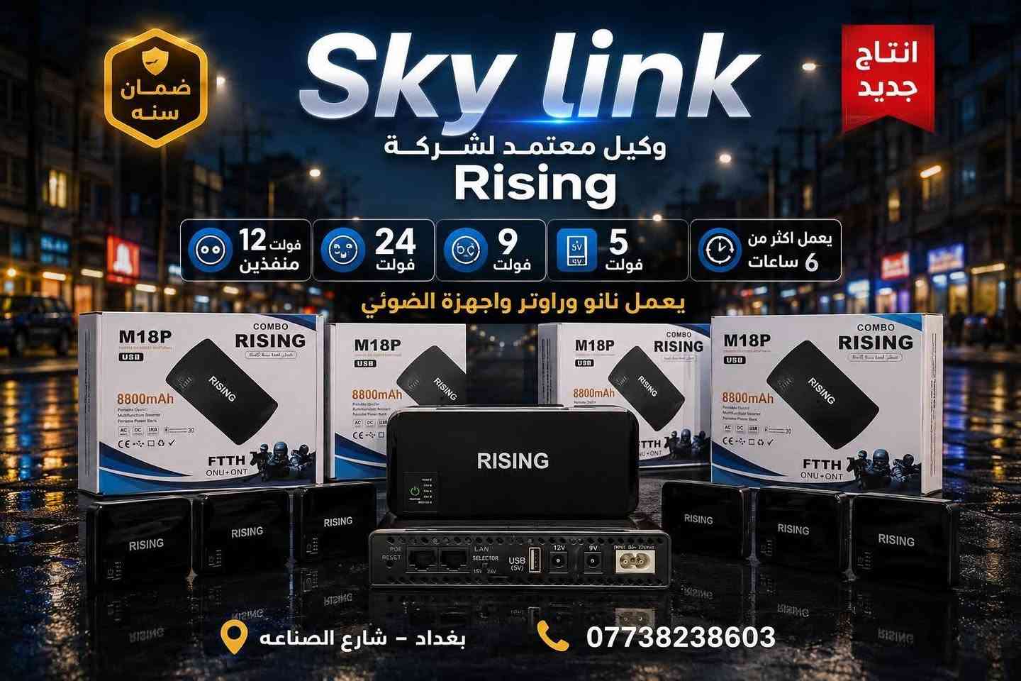 سكاي لنك وكيل معتمد   🌐🌐🌐
لاغلب الوكالات التجارية الاسعار جملة ومفرد  🌐🌐
توجد خدمة توصيل لكافة المحافظات 🚚🚚
مواد ضوئي   💡
طاقة شمسية  ⚡️
Mikrotik   📦
Ubnt  📦
Ups بكافة الاحجام 
🌍🌍
كودي  📦
كاميرات 📦
ملحقات حاسبات  وكاميرات  📦
كيبلات بكل الانواع   📦
هاردات  ✅️✅️
رويجي  📦📦
Dh بكل منتجاته 📦
Ipcom 📦
واتساب الاعمال 📞📞
***********   ☎️☎️
