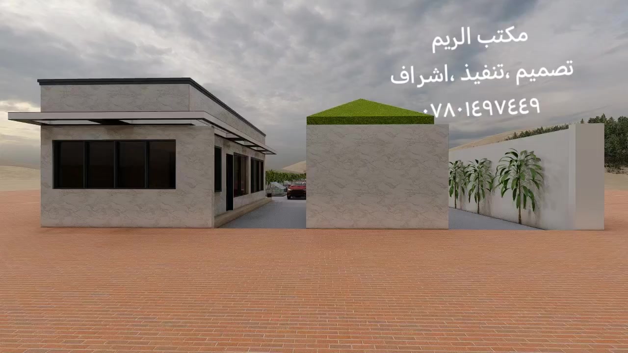 السلام عليكم
تصميمي لمحطة غسيل سيارات كهربائي باستخدام الطاقة الشمسية تحتوي المحطة على (كافتريا +محل كماليات سيارات +غسيل سيارات كهربائي )
مكتب الريم //تصميم،تنفيذ ،اشراف
العنوان السماوة الغربي قرب حسينية ال غريب بالفرع مقابل مذخر الثقة
اوقات الدوام من ٤ عصرا إلى ٦ وبعد الإفطار من ٨ لحد ١٠
للإستفسار الاتصال على الرقم *********** //***********
