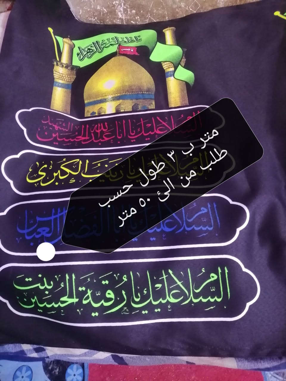 رايات ونشرات وعلام تخص شهر عاشوراء الحزن بالديوانيه حي العسكري جملة أو مفرد نرحب بالجميع راسل الصفحة


**إذا كنت صاحب هذا الإعلان وتريد حذفه لأي سبب، رجاءا أرسل رسالة إلى الدعم الفني**