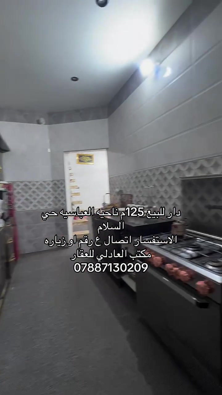 دار للبيع طابو صرف  ١٢٥م 
العباسيه حي السلام 
***********
