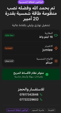 منظومة طاقة شمسية • طاقة شمسية • نظام شمسي • طاقة متجددة • ألواح شمسية...