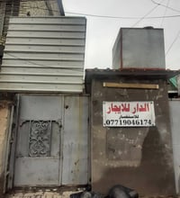دار للايجار_ الاورفلي مساحة الدار ١٠٠ متر (ينفع لعائلة صغيرة)  العنوان...