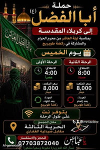 حملة ابا الفضل • الخميس • كربلاء