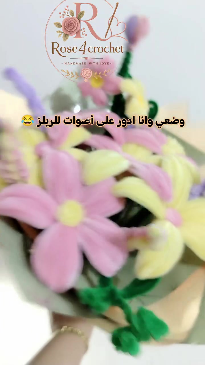 🌸 بوكيه ورد يدوي مصنوع بكل حب ودقة 🌸
هدية تبقى للذكرى وما تذبل 🌷✨
ألوان مبهجة وتفاصيل ناعمة تناسب جميع المناسبات.
📩 للحجز والاستفسار مراسلتنا على الخاص.
💖 Handmade by Rose4crochet 💖
 #هاند_ميد #ورد_ملون #الشعب_الصيني_ماله_حل #اكسبلور_ضيفونا #اكسبلور_فولو #كروشيه #اكسبلور #explore #crochet #handmade #rose4crochet #handmade #homedecor #crochetblanket #smallbusiness #viral #fyp #explore #capcut


**إذا كنت صاحب هذا الإعلان وتريد حذفه لأي سبب، رجاءا أرسل رسالة إلى الدعم الفني**
