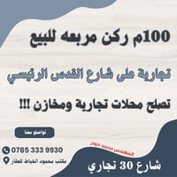 حي القدس٢ • بيت ركن ١٠٠م • تجاري