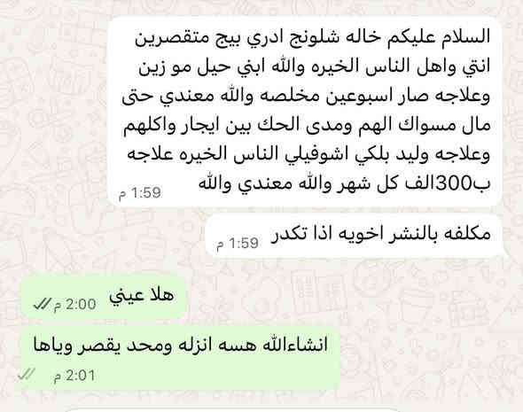 :

⸻

🌿 مبادرة خير من أهل الخير 🌿

إحنا في محل خضراوات دجلةه من قبل شهر قررنا نطلق مبادرة بسيطة بمعناها… كبيرة بأثرها.

💚 شنو هي المبادرة؟
جمع تبرعات بمبالغ رمزية جدًا من أهل المنطقة وزبائن المحل، حتى نوصلها إلى:
• عائلة متعففة
• مريض محتاج
• حالة إنسانية مستعجلة

💵 قيمة التبرع؟
أي مبلغ بسيط يبدأ من ١٠٠٠ دينار… المهم نية الخير.

🤝 ليش نسوي هالشي؟
لأن الخير ما يحتاج مبالغ كبيرة، يحتاج قلوب طيبة… وأهل منطقتنا معروفين بالخير.

✨ كونوا سبب بسعادة غيركم… ولو بدينار واحد
ً
التبرع داخل البقاله او عن طريق رقم الواتس اب او عن طريق الماستر 
ً
شاركو المنشور لطفآ 
ً
*********** واتس اب البقاله
