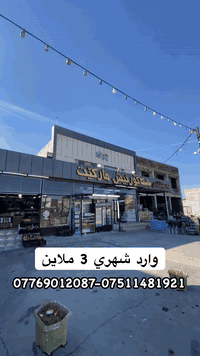 اربيل حصاروك • ٢٥٠م • ٤غرف