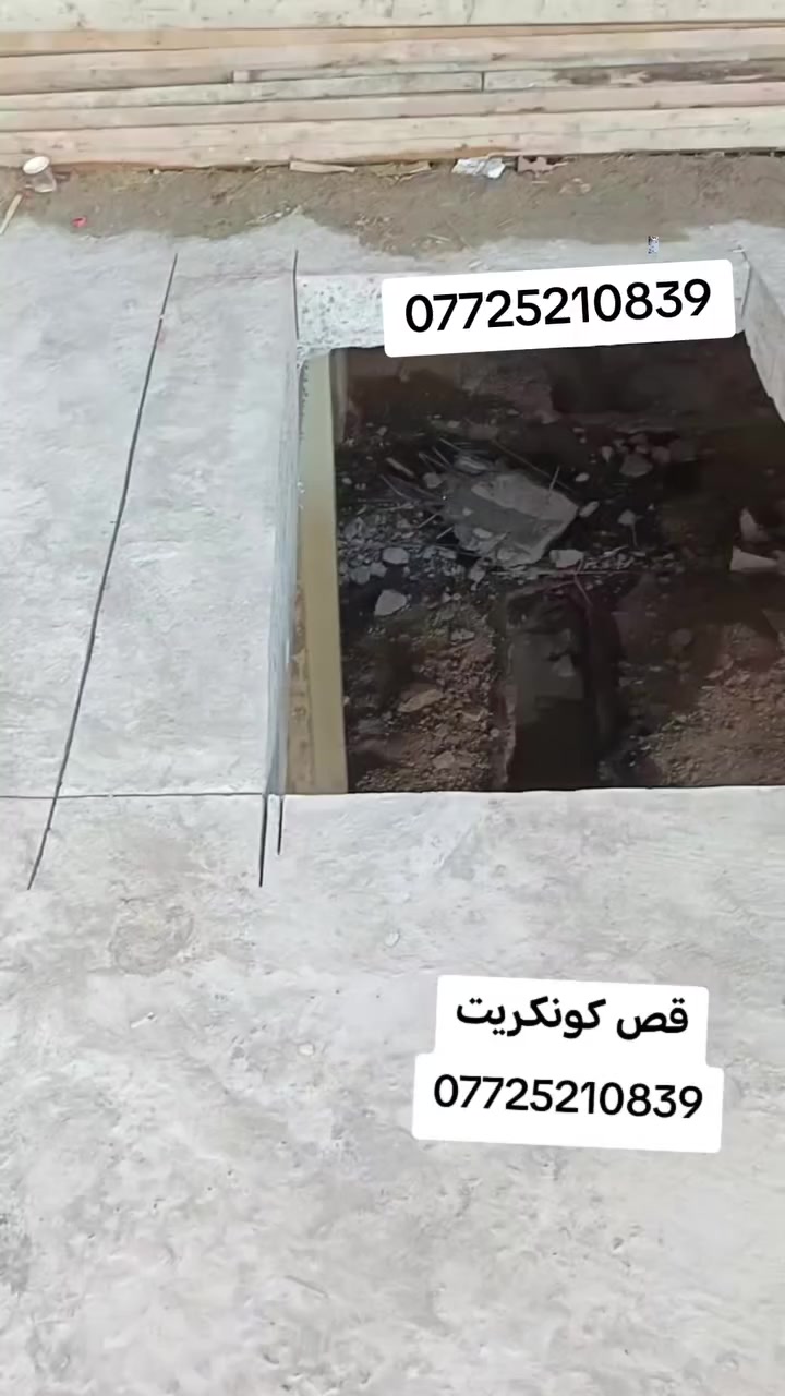 قص كونكريت ***********
وفصل منازل
وفتحت درج
وفتحه منور
وقص رباطات
وفتح بيبان
