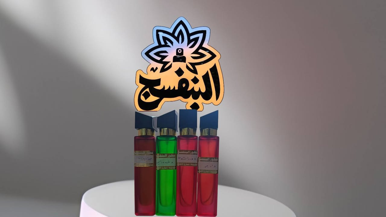 بسم الله الرحمن الرحيم 
خلطات الاعياد.....
تم تغير جميع خلطات العطور المركزة....
مسكات عطور النسائية...عطور الرجاليه...
البغدادي...ناحية جبة...الحي السكني ..خدمه التوصيل 
هاتف...***********

