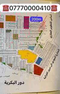 07770000410📞 قطعه ارض مميزه للبيع (ركن )   🔵مساحه الارض بل سند 200 متر...
