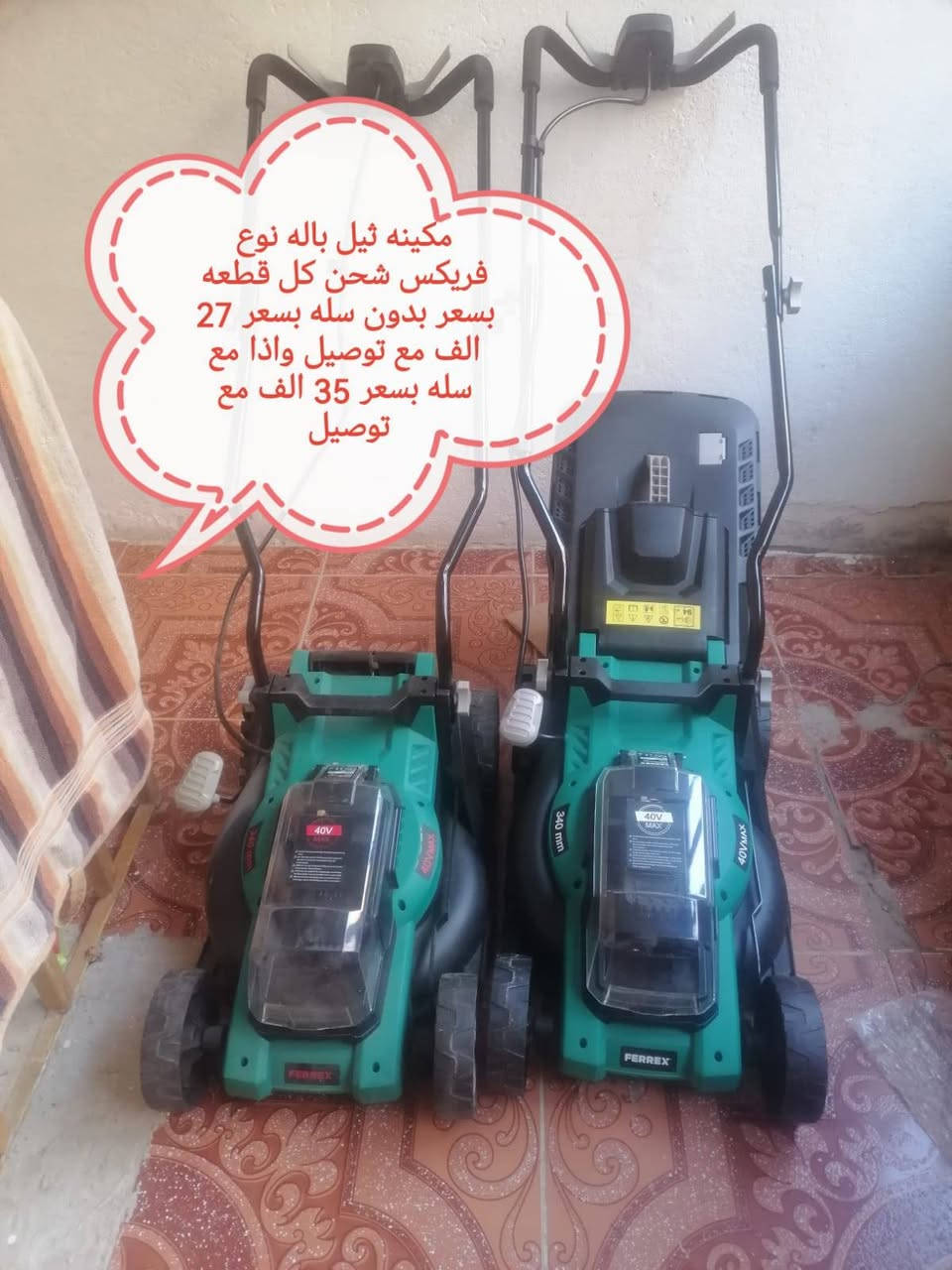 للبيع مكينه ثيل شحن موجود مقص تقليم ياس بآرك سايد وبور بلص موجود على مازنجر وعلى واتساب وهذا رقم تلفون ***********
